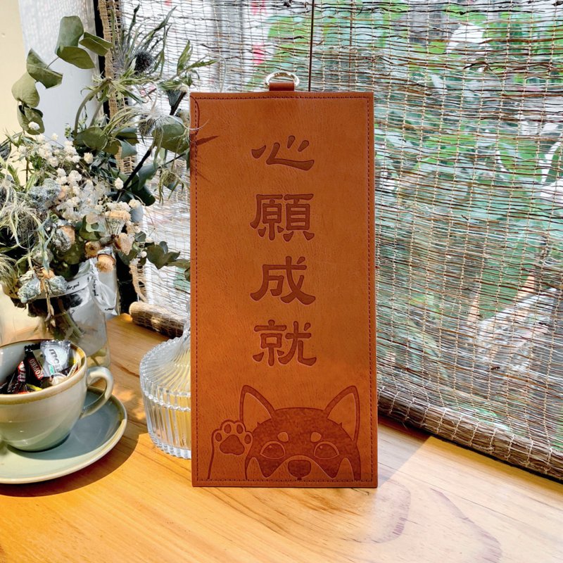 皮革揮春【棕色 心願成就狗】原創新年春聯 - 紅包袋/春聯 - 人造皮革 咖啡色