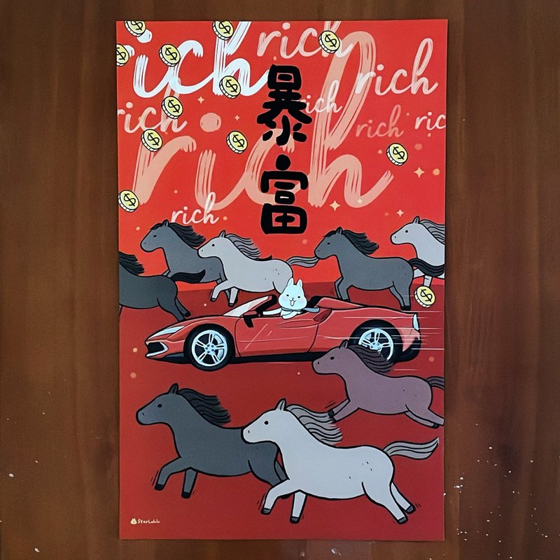 柚子兔插畫春聯 / 超大張春貼 / 暴富 / 單張入 雙面圖案 - 紅包袋/春聯 - 紙 紅色