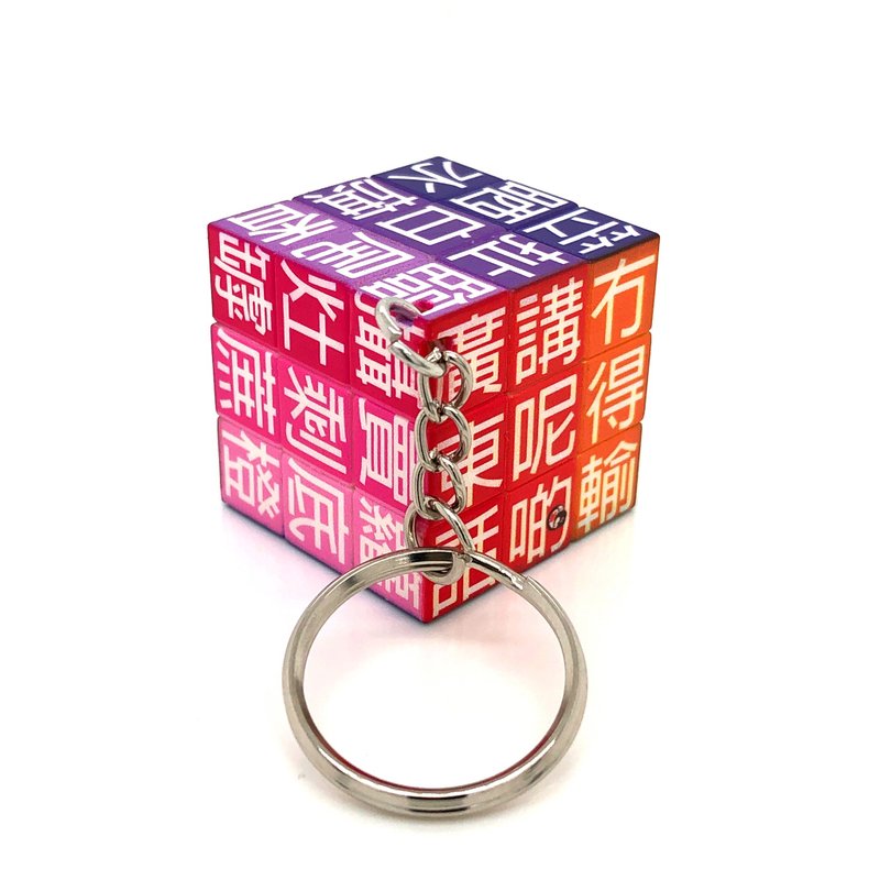 JS019~ CANTONESE RUBIK'S CUBE KEYCHAIN  (3x3x3cm) - Keychains - Plastic Multicolor