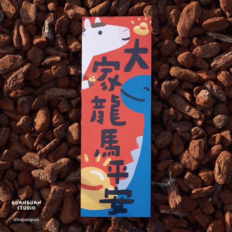 大家龍馬平安-馬年春聯 方斗 2026  馬年 Happy New Year 臺灣 - 紅包袋/春聯 - 紙 紅色