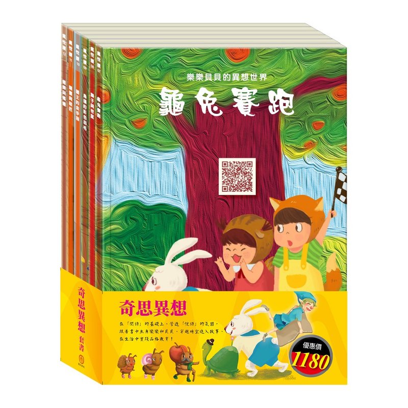 奇思異想 套書 - 兒童繪本/故事書 - 紙 多色