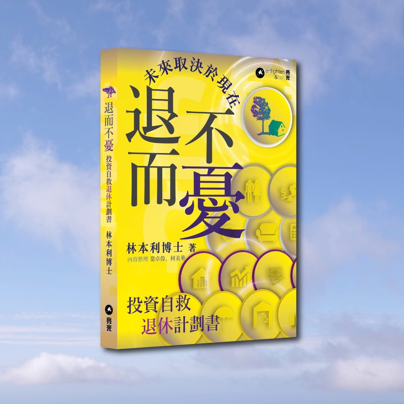 林本利_退而不憂_港澳限定 - 刊物/書籍 - 紙 黃色