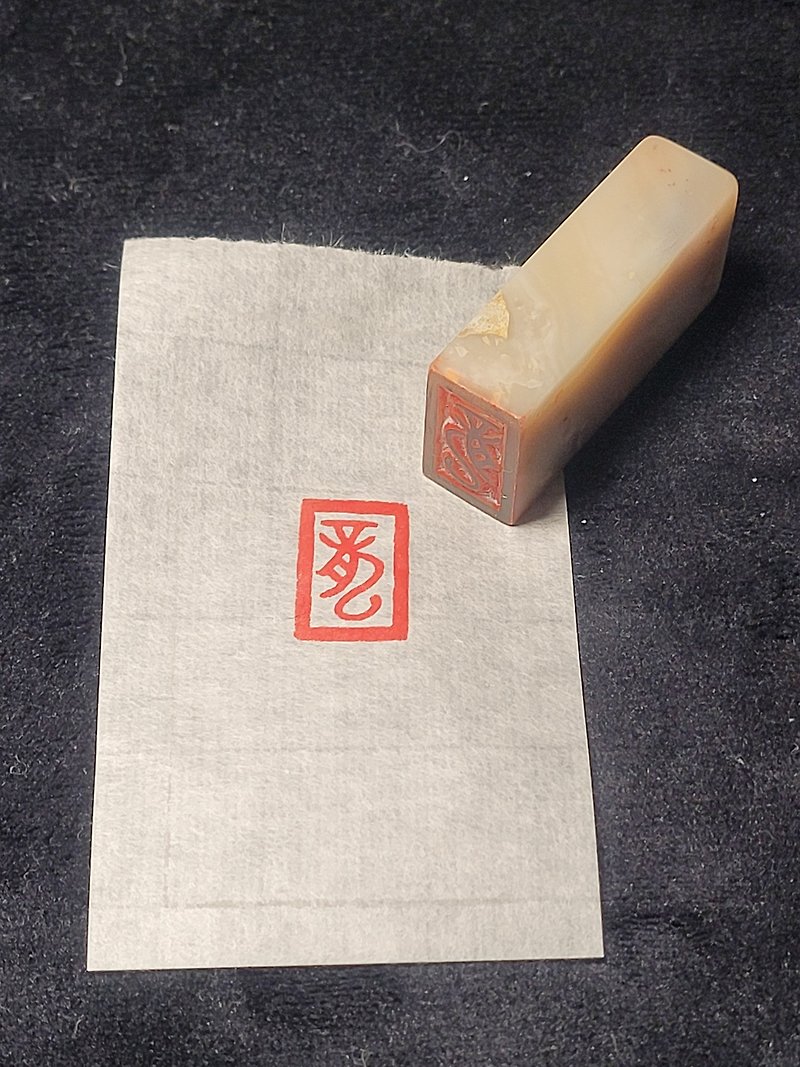 Dragon - hand-carved stamp - ตราปั๊ม/สแตมป์/หมึก - หิน 