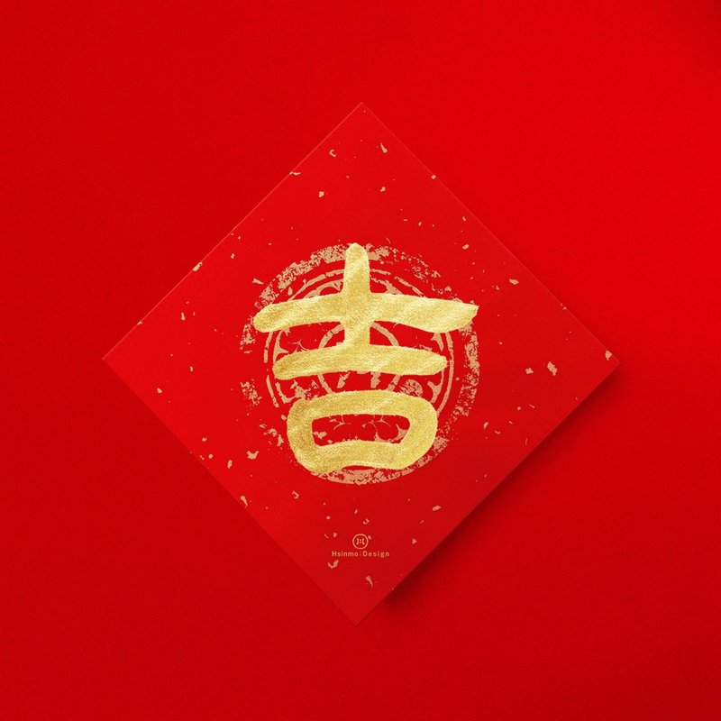 隸書【吉】手寫春聯金墨書法2026年新春入厝開業禮物 - 紅包袋/春聯 - 紙 紅色