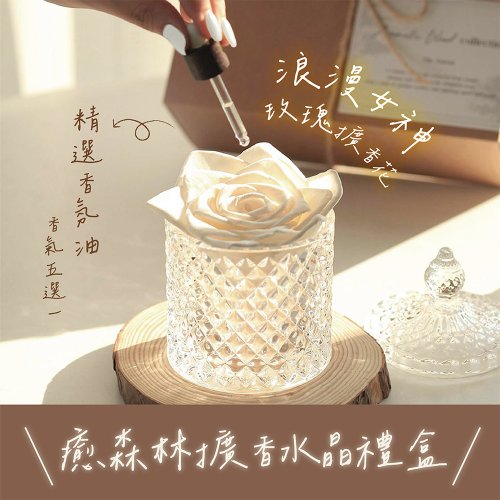 癒森林 The Forest 經典玫瑰香氛擴香水晶禮盒 (贈送15ml香氛油)
