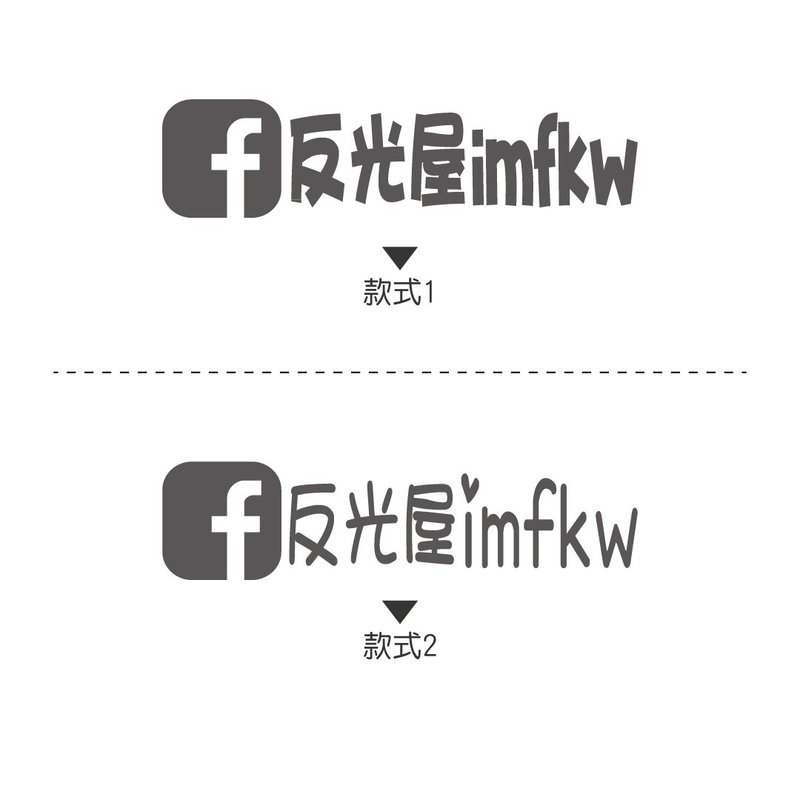 客製化 FACEBOOK 可客製化帳號內容 臉書 防水耐曬高亮度 車貼 - 貼紙 - 防水材質 