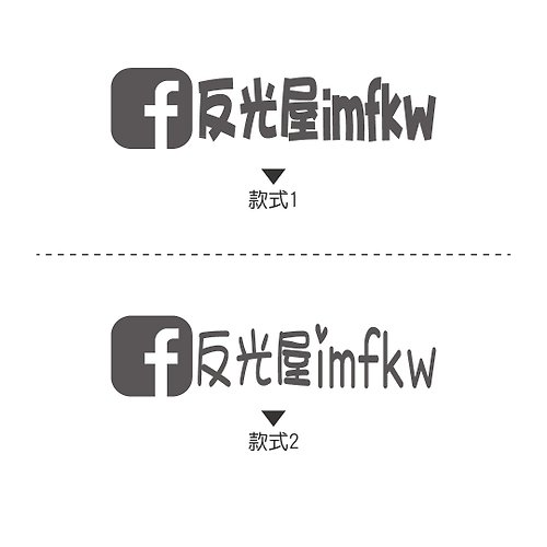 反光屋FKW 客製化 FACEBOOK 可客製化帳號內容 臉書 防水耐曬高亮度 車貼