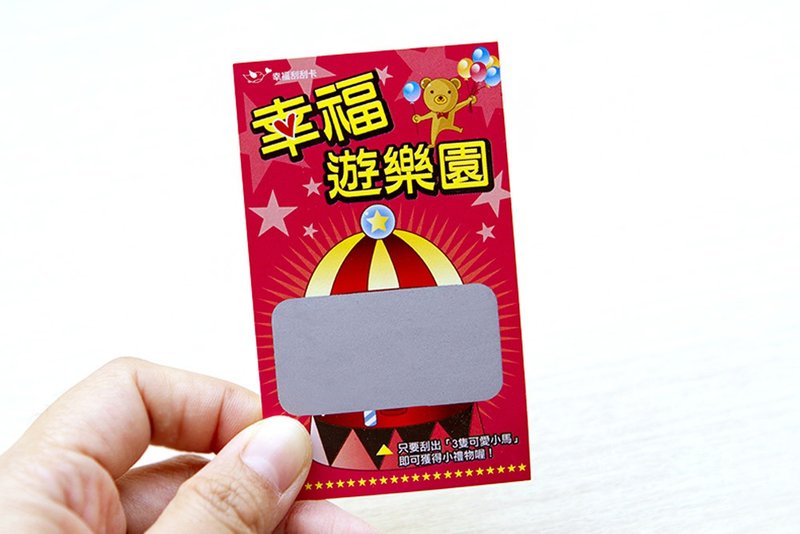活動刮刮卡+祝福小卡(雙面)-幸福遊樂園-已貼刮刮膜 團康 聯誼 - 卡片/明信片 - 紙 多色