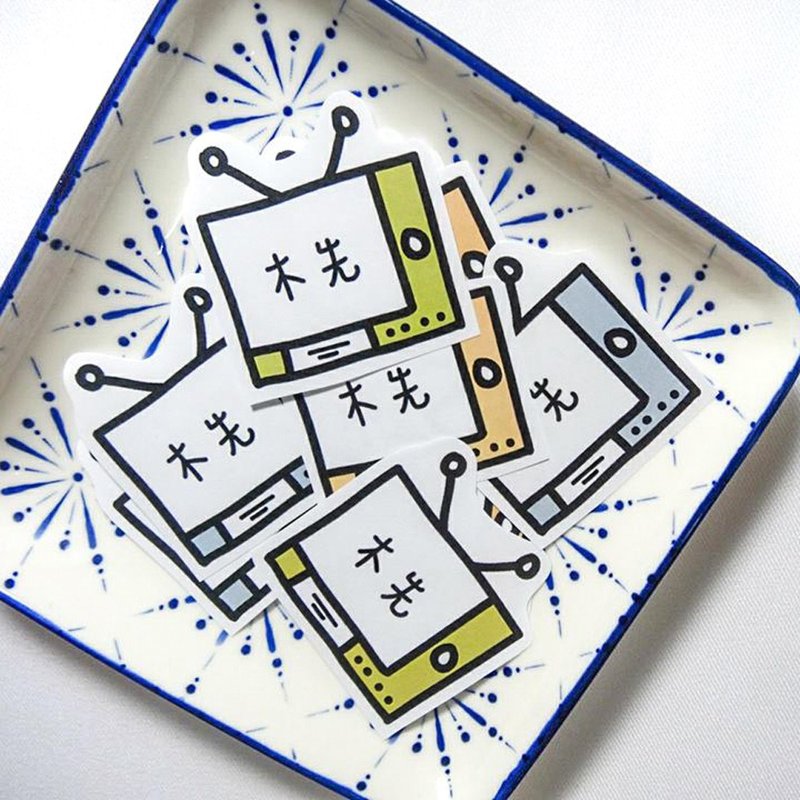 客製 |  電視手繪姓名貼 60張入 - 貼紙 - 防水材質 