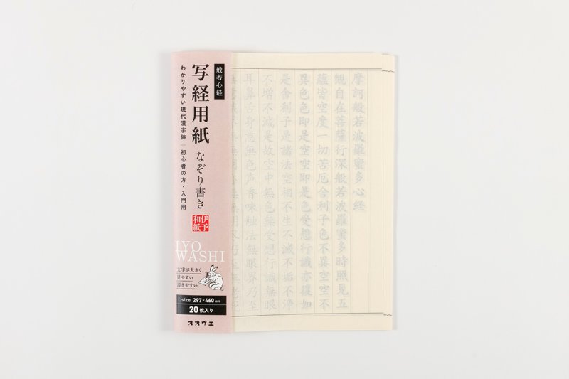 Shakyo paper, tracing the Heart Sutra, 20 sheets - Other - Paper 