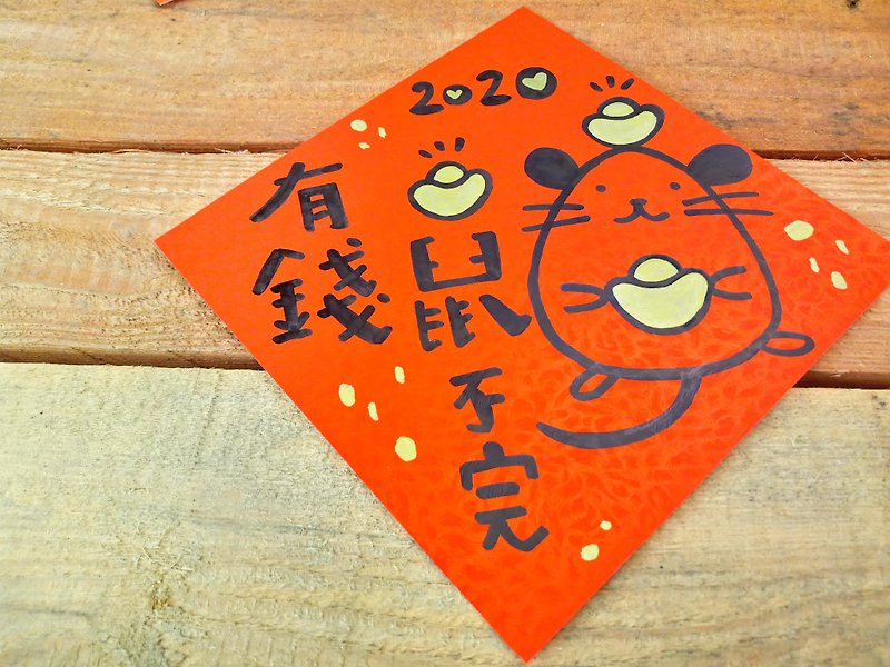 [純粋な手描き*エンドレスリッチラット]ラットクリエイティブスプリングフェスティバルカプレットの2020年 - ご祝儀袋・ポチ袋 - 紙 レッド