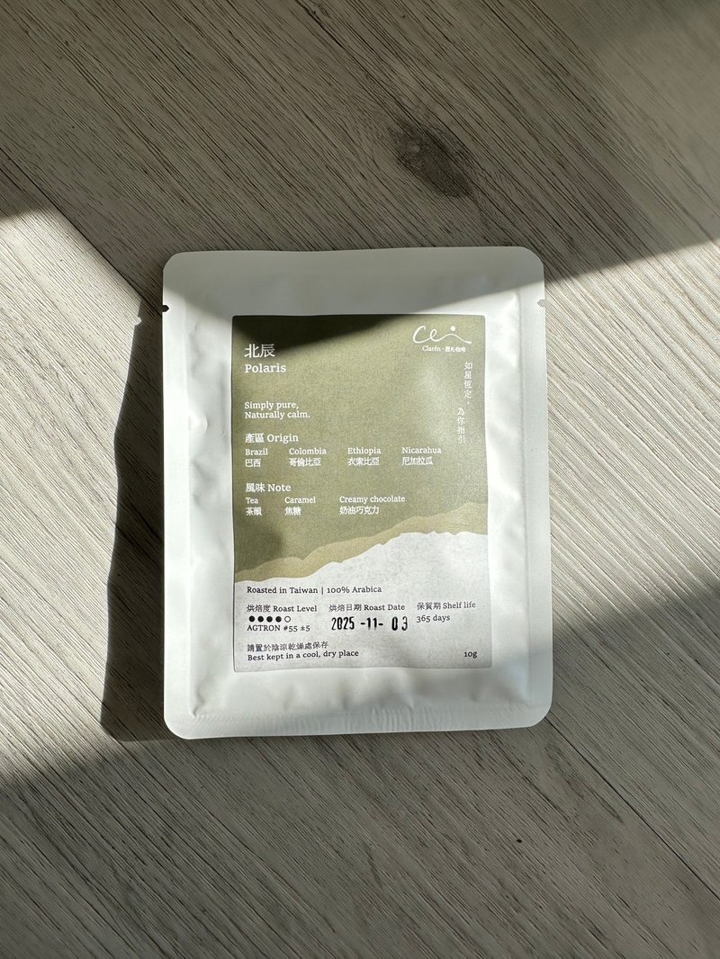 Clarén 澄沁咖啡 | 北辰 Polaris 中深焙濾掛咖啡 (濃茶甘醇調) - 咖啡/咖啡豆 - 新鮮食材 