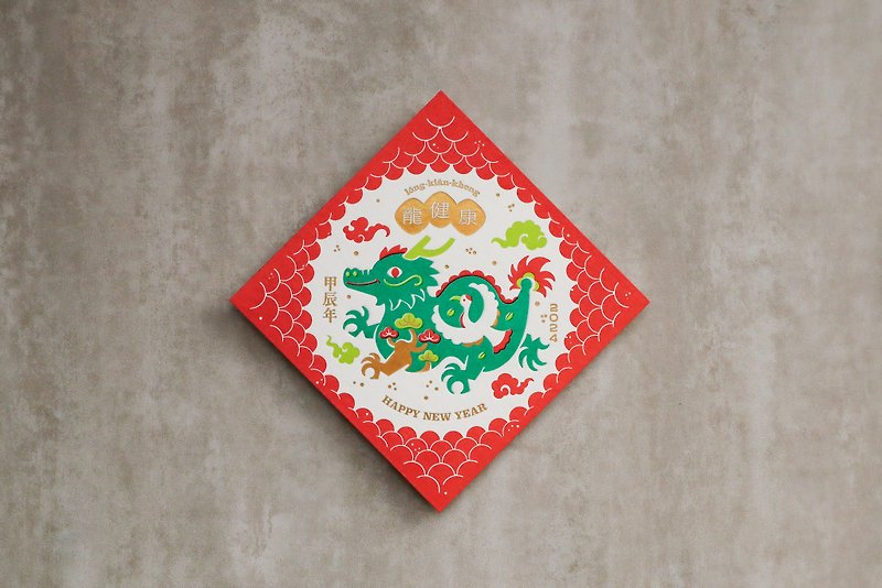 [Special Offer] 2024 Year of the Dragon Fighting Spring Couplets/Letterpress Printed Spring Couplets - Chinese New Year - Paper 