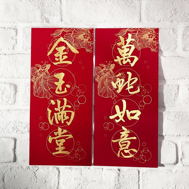 Year of the Snake [Four-Character Spring Couplets G Paper Style Goldfish] Handwritten by Teacher Zhai | Exclusive Art Double Red Paper Handmade Silk Printing - Chinese New Year - Paper Red