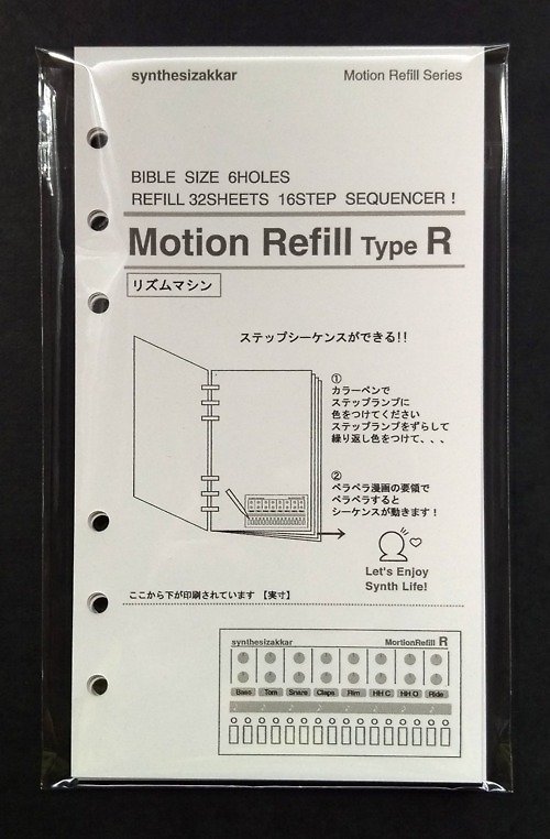 synthesizakkar 【モーションリフィル】 Motion Refill Type R リズムマシン