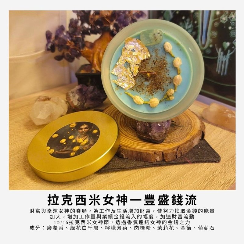 綠色拉克西米豐盛錢流魔法蠟燭Wealthy flow　廣招正財增加收入 - 香氛蠟燭/燭台 - 蠟 