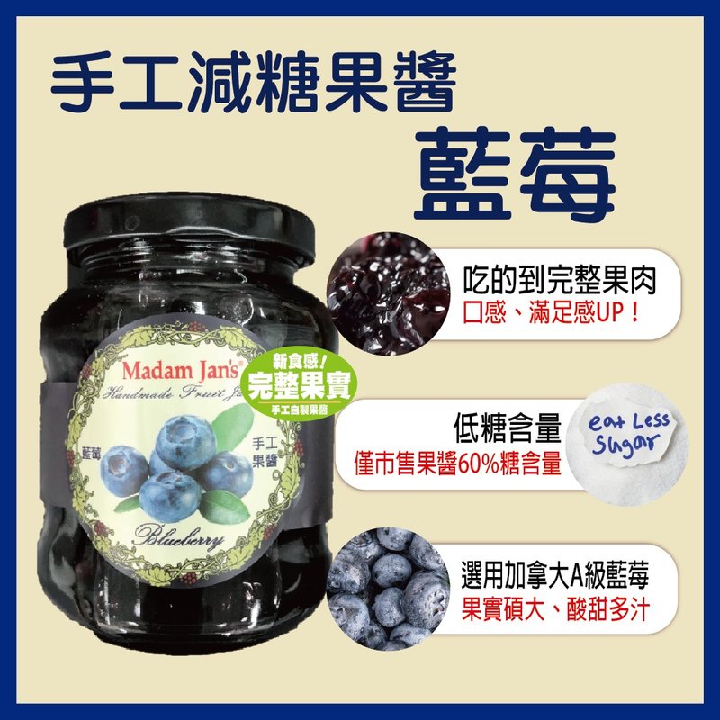 手工完整果實減糖果醬 - 藍莓 - 果醬/抹醬 - 新鮮食材 