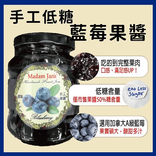 Madam Jan's 手工完整果實低糖果醬 - 藍莓