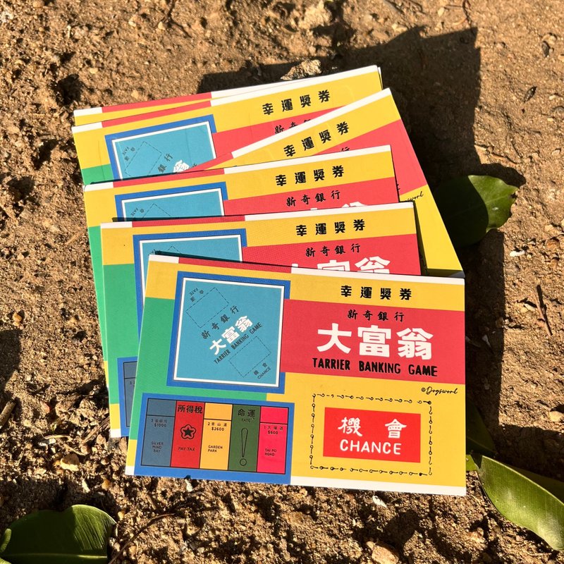 幸運獎券 | 大富翁 - 卡片/明信片 - 紙 多色