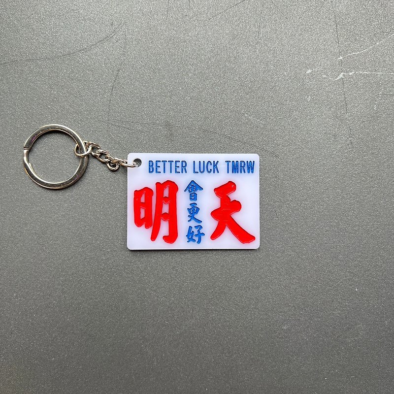 Qiaojia Minibus Supplies Minibus Brand Key Ring Keychain Immigration Series - Keychains - Acrylic White