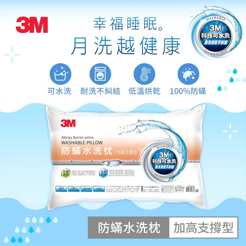 3M WZ400 新一代防蹣水洗枕-加高支撐型 - 寢具/床包 - 其他材質 白色