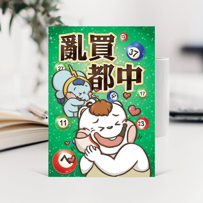 Winning Mark Six Lottery name cards and loose water cards during Huichun’s shopping sprees / Good Luck Blessings - Cards & Postcards - Paper Green