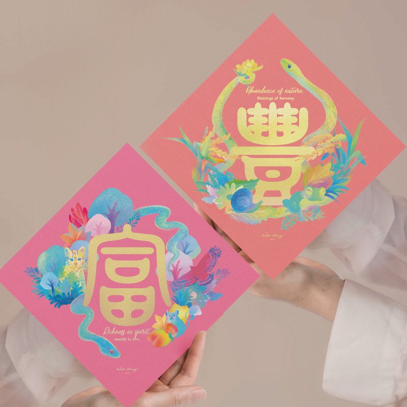 Wisi Huang [Year of the Snake] Bright Gold Hot Stamped Square Spring Couplets (Dou Fang) Set/2 Types - ถุงอั่งเปา/ตุ้ยเลี้ยง - กระดาษ สีแดง