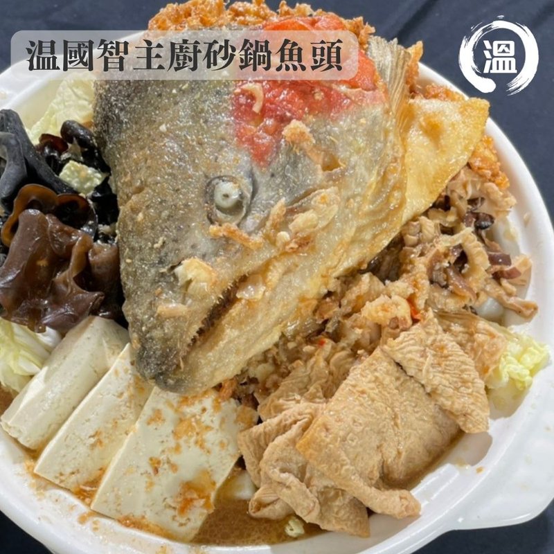 【溫國智主廚】秘制砂鍋魚頭澎湃組3大6小 - 水餃/滷味/熟食 - 新鮮食材 