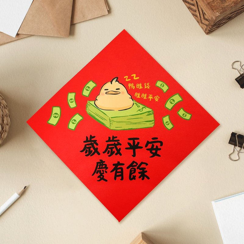 Taiwan’s Good Duck-Peaceful and prosperous year after year 2025 Original Illustration Year of the Snake Spring Couplets Set Couplet Square Type - ถุงอั่งเปา/ตุ้ยเลี้ยง - กระดาษ 