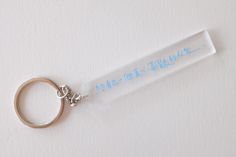 Good wishes | Give yourself a life you really like | Handwritten key ring - ที่ห้อยกุญแจ - วัสดุอื่นๆ สีใส