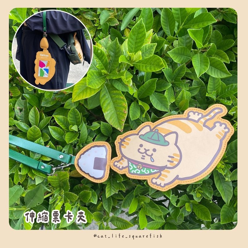 耍廢貓的日常-伸縮票卡夾 (蜜柑款) - 證件套/識別證套 - 人造皮革 