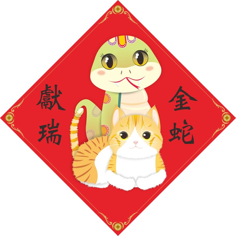 New Year. Spring couplets. The golden snake offers auspiciousness. cat. 2025 Year of the Snake - ถุงอั่งเปา/ตุ้ยเลี้ยง - วัสดุกันนำ้ สีแดง