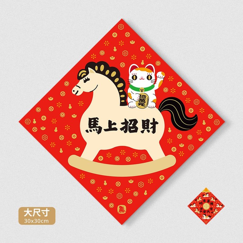 佳墨春聯-金彩-大福斗方 - 紅包袋/春聯 - 紙 紅色