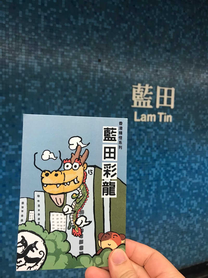 Hong Kong Urban Legends Series-Lam Tin Colorful Dragon (Postcard) - Cards & Postcards - Paper 