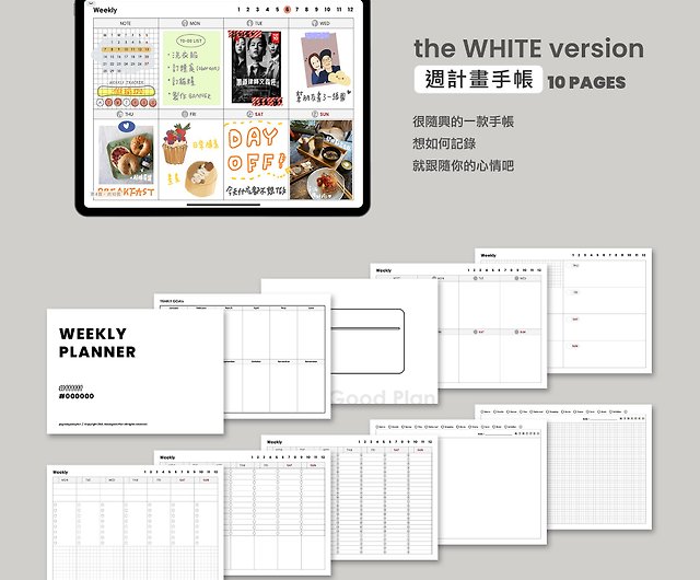 數碼】週計畫電子手帳【簡約白色】/ iPad planner / Goodnotes模板 