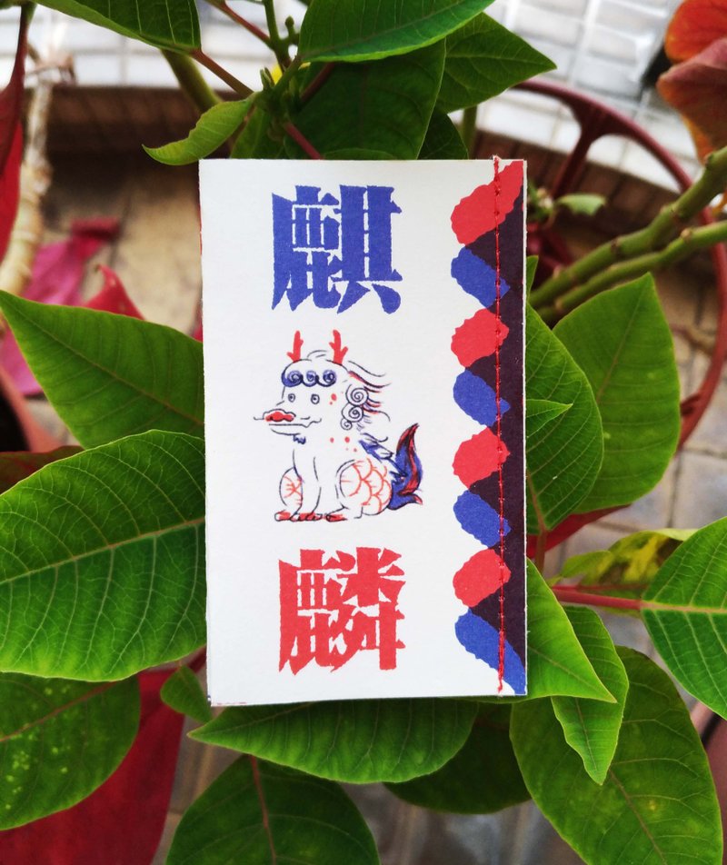 麒麟小書 - 刊物/書籍 - 紙 