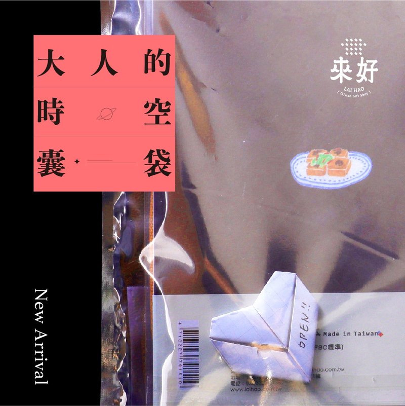 Goody Bag – 大人的時空膠囊 - 化妝包/收納袋 - 其他材質 