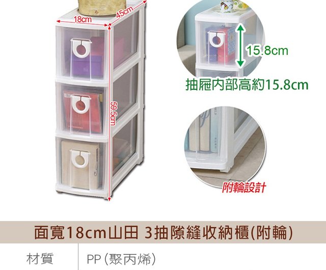 True Heart-Shirakawa 3 Crevice Storage Cabinet (with wheels