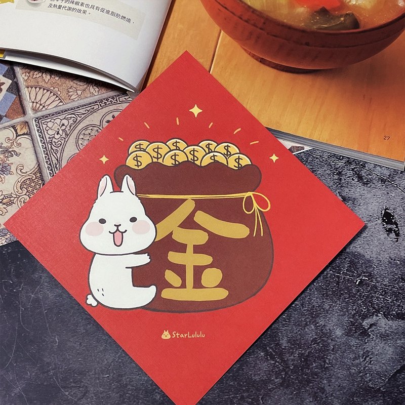 StarLululu 柚子兔春聯 / 大春貼 / 金 / 單張入 雙面圖案 - 紅包袋/春聯 - 紙 紅色