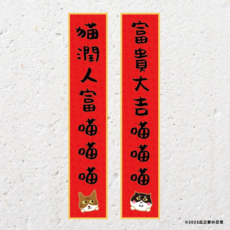 Cat door mini spring couplets pet spring couplets stickers (set of four) cat door stickers couplets waterproof and sunscreen - Chinese New Year - Waterproof Material Red