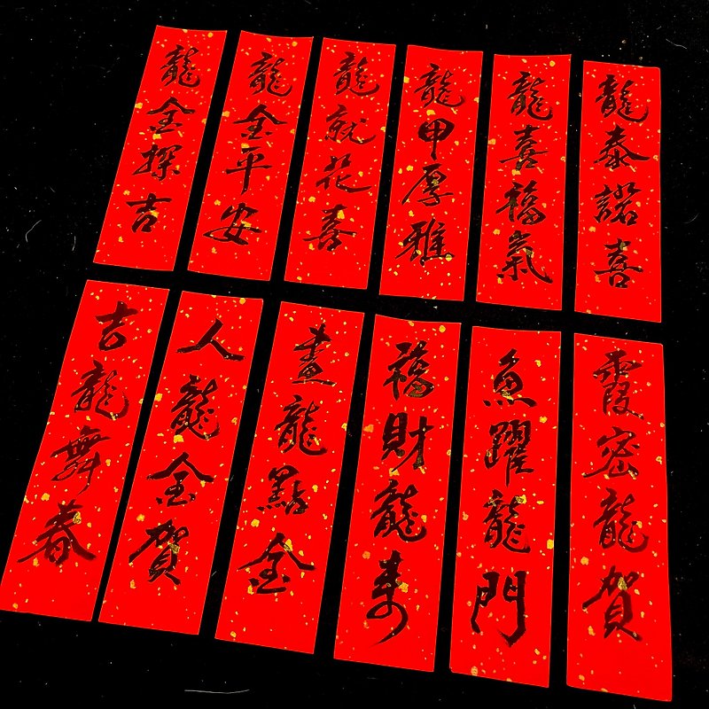 Year of the Dragon Limited Edition - Handwritten Taiwanese Creative Four-Character Mini Spring Couplets - Limited Time Discount - Chinese New Year - Paper Red