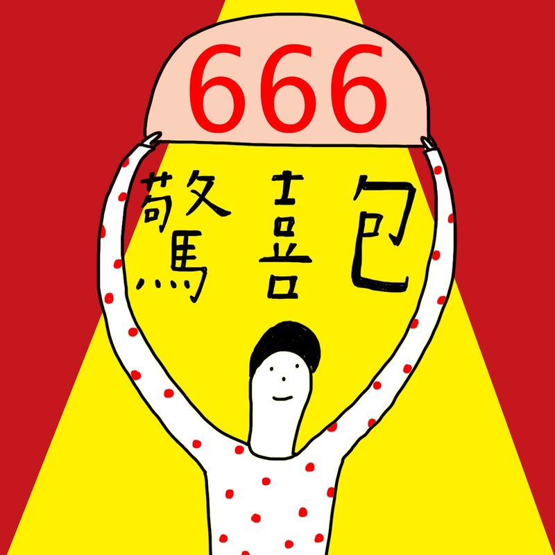 [限量10組] ◆新年快樂！◆６６６驚喜包　✿Macaron TOE 馬卡龍腳趾✿ - 卡片/明信片 - 紙 多色