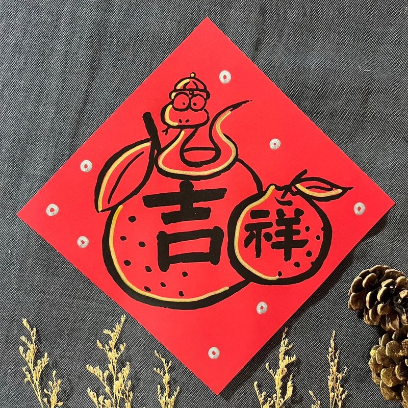 Auspicious Square Dou Regular Script 17x17cm Year of the Snake Spring Couplets Silk Print Hand-painted Year of the Snake Auspicious Textured Spring Couplets - ถุงอั่งเปา/ตุ้ยเลี้ยง - กระดาษ สีแดง