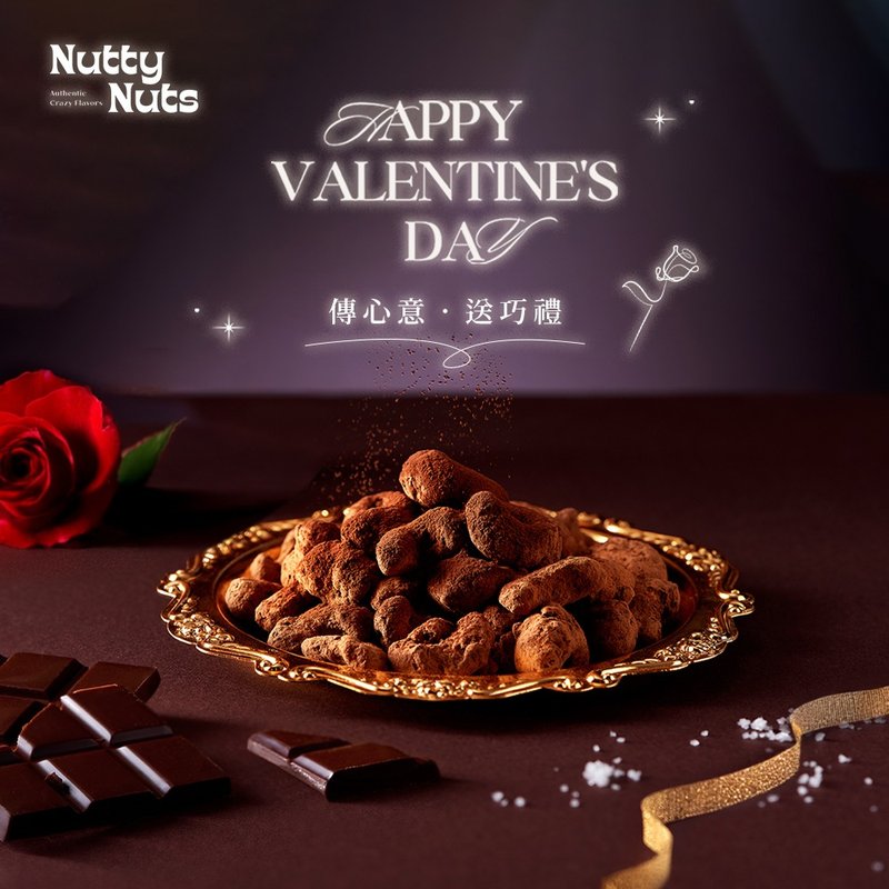 Nutty Nuts 海鹽焦糖黑巧克力腰果 120g/罐 - 堅果 - 其他金屬 