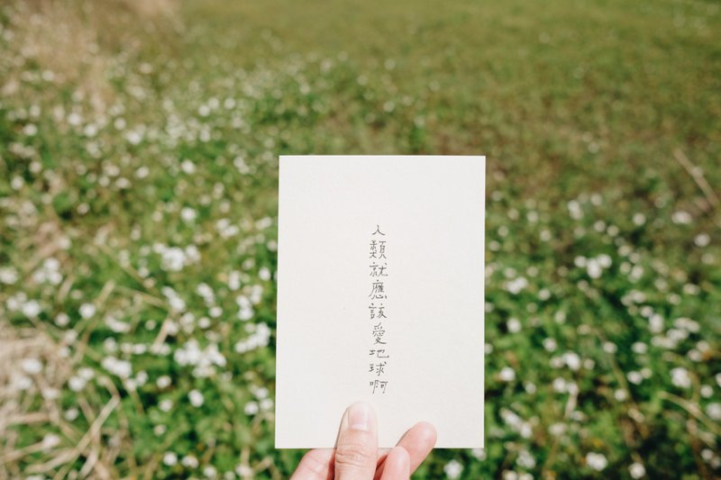 Quotations from Shennong. Humans should love the earth - Cards & Postcards - Paper 