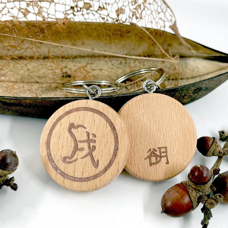 12生肖文藝鑰匙圈-狗 - 鑰匙圈/鑰匙包 - 木頭 咖啡色