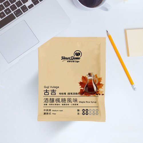 好事多磨-咖啡烘焙工作坊(Howsdomo coffee) 20入組【嗚啦嘎 酒釀楓糖-中焙】濾掛式咖啡 | 好事多磨精品咖啡