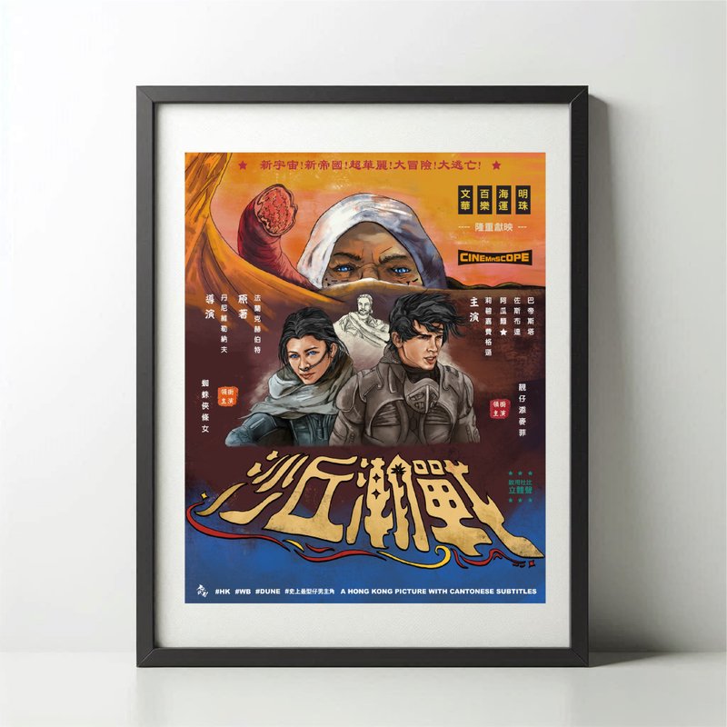 無紙用工作室 NOPAPERSTUDIO 沙丘瀚戰Poster - 海報/掛畫/掛布 - 紙 白色