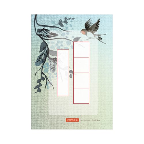 花好時光｜書寫美學 硬筆書寫作品紙 A6 墨燕 4格30入・厚磅紙・鋼筆可用