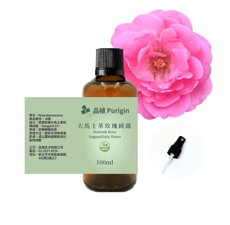 大馬士革玫瑰純露 歐盟有機 100ML - 化妝水/保濕 - 精油 